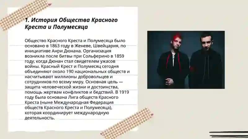Общество Красного Креста и Полумесяца 3