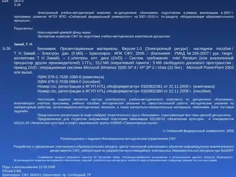Электронный учебно-методический комплекс 3