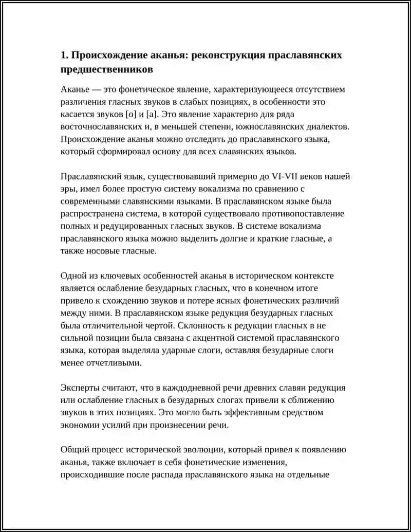 ИСТОРИЯ АКАНЬЕ 3