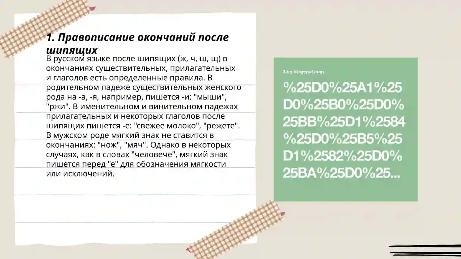Правописание посли шипящих ж,е 3