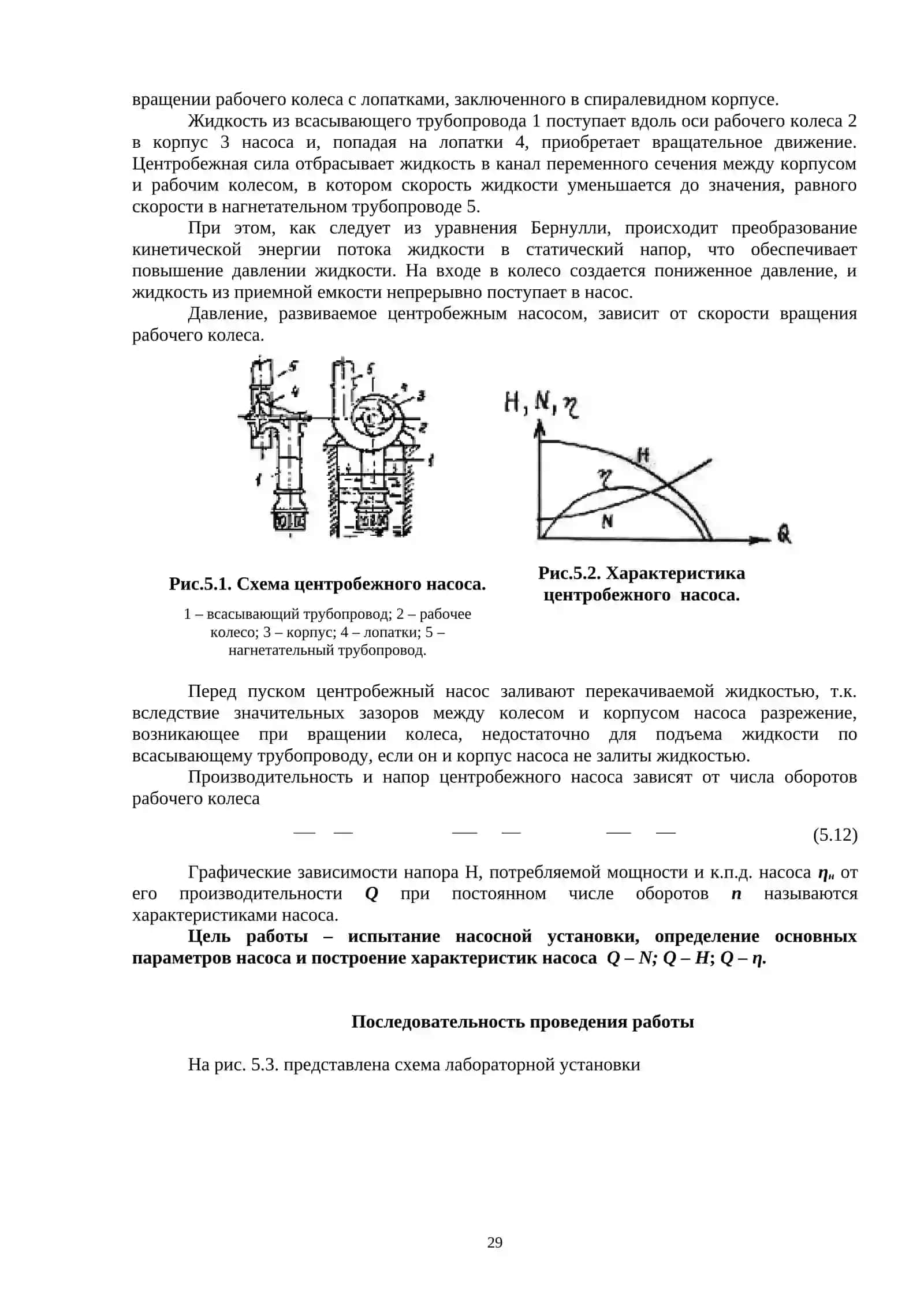 ХАРАКТЕРИСТИКА ЦЕНТРОБЕЖНОГО НАСОСА 3