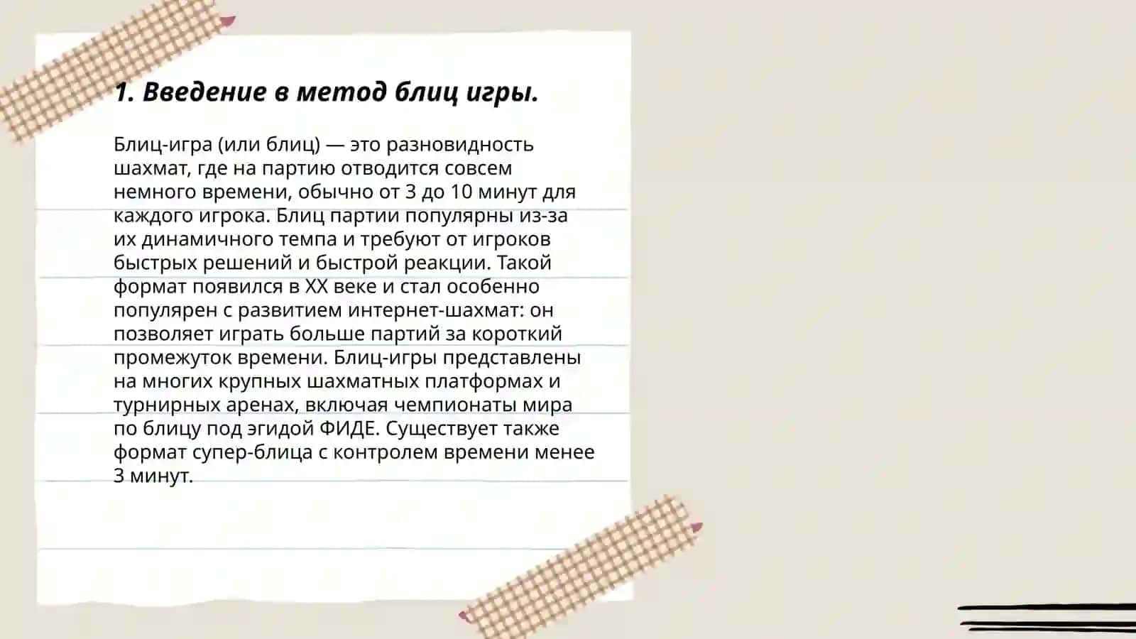 Метод блиц-игры в преподавании темы "Альдегиды" 3