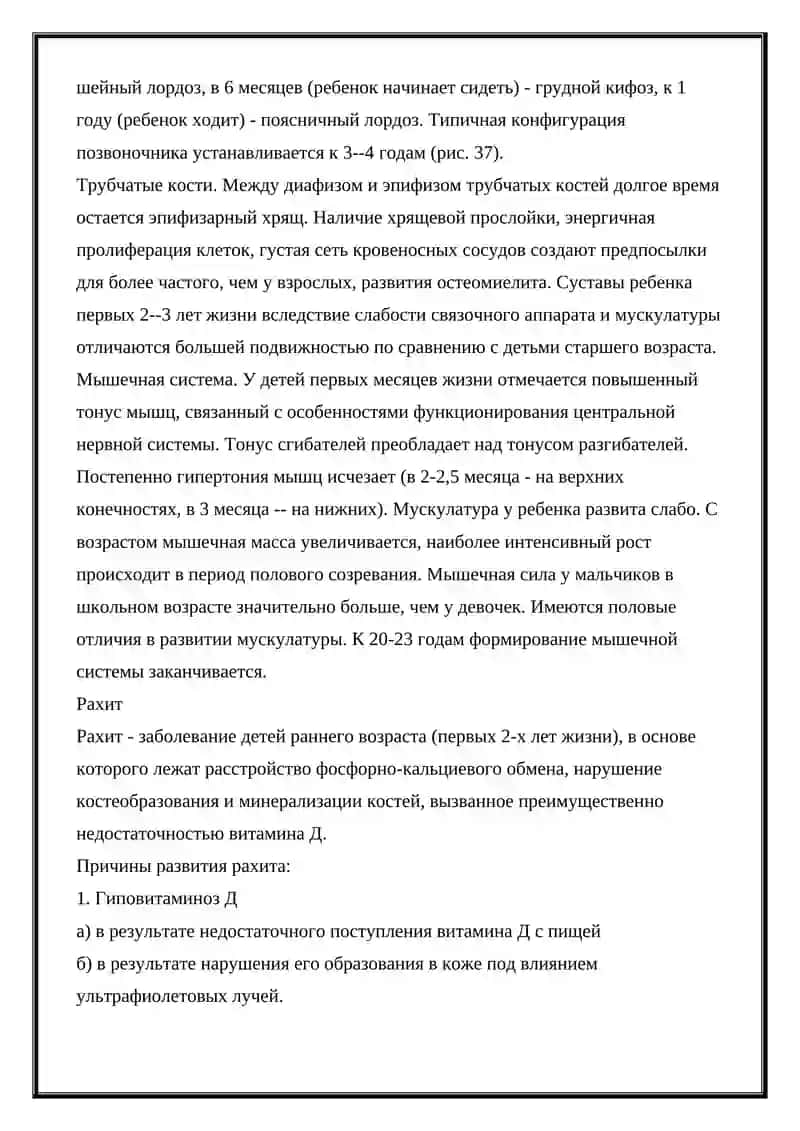 Анатомо-физиология 3