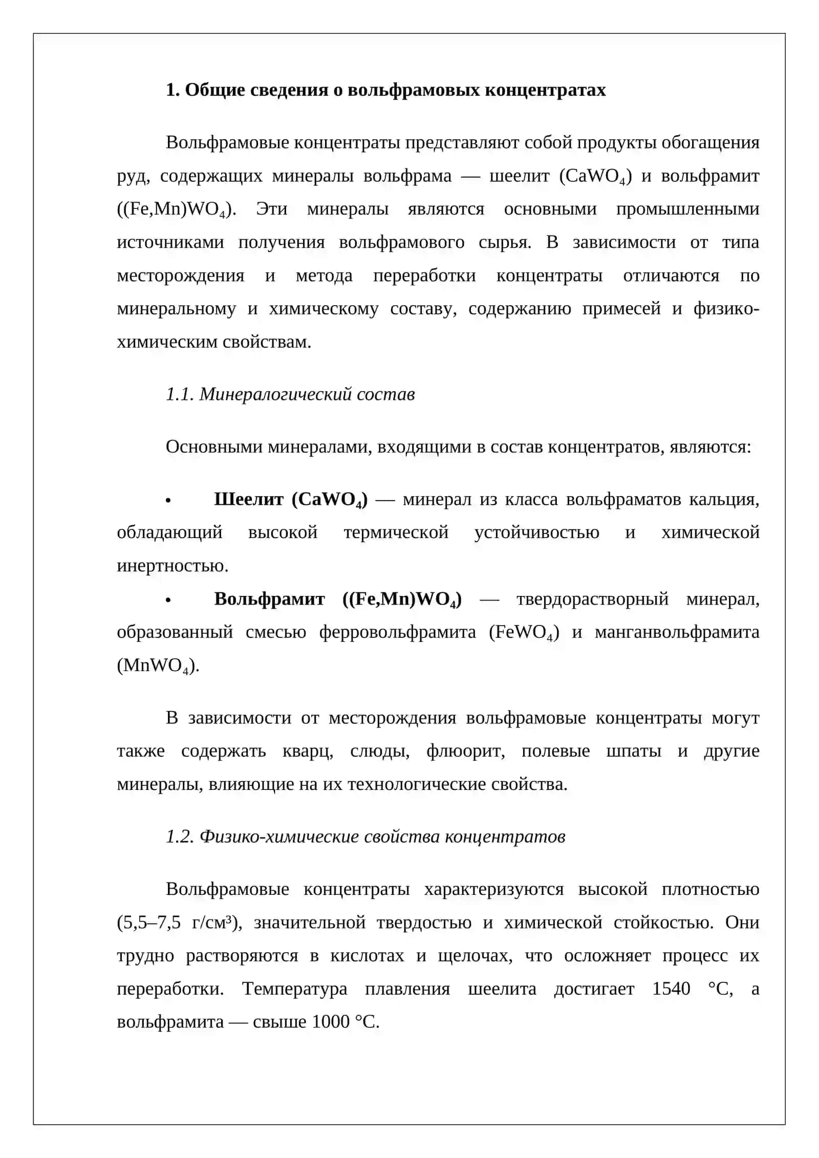 Термодинамика, кинетика и химизм процесса спекания вольфрамовых концентратов 3