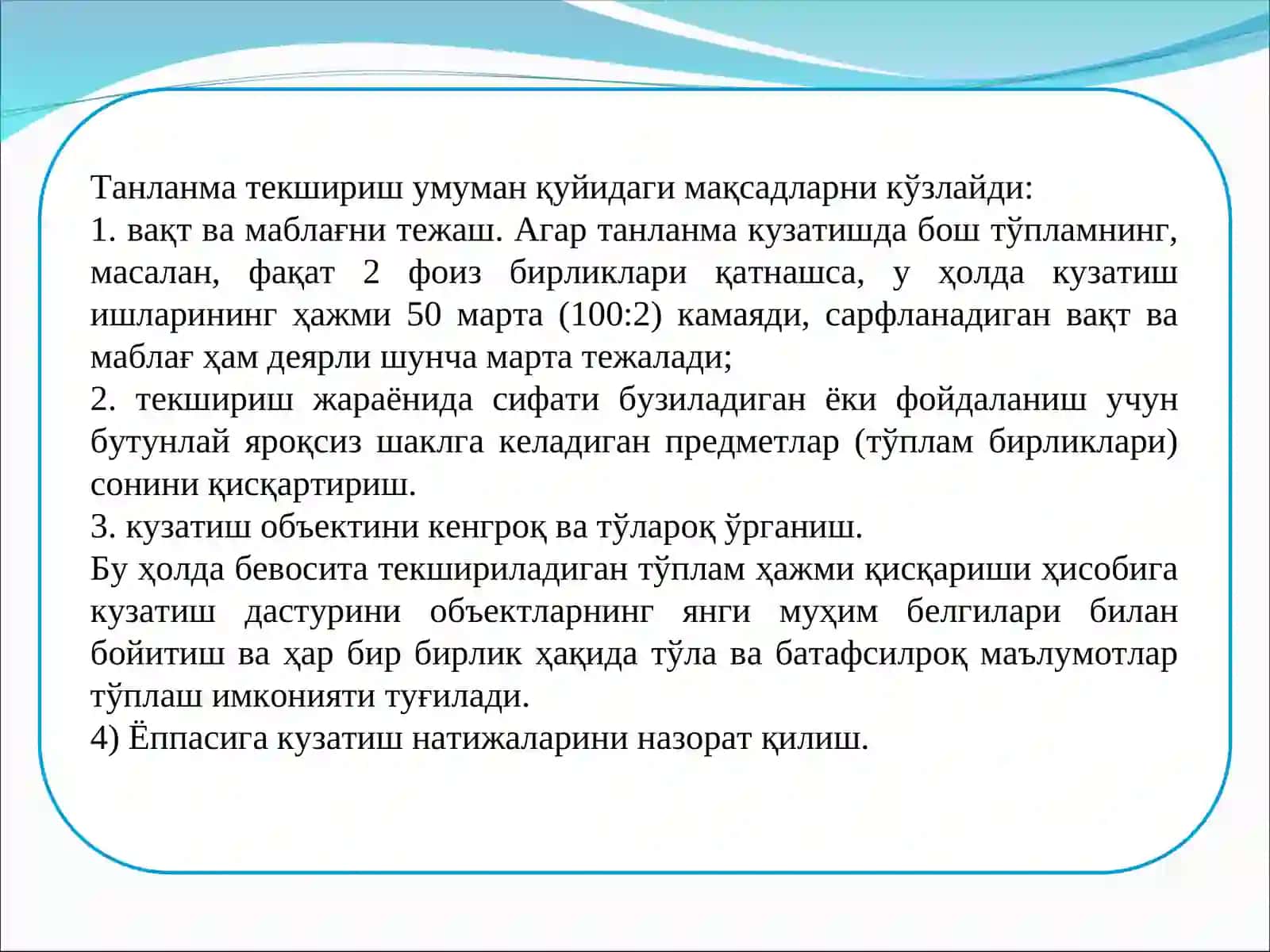Танланма кузатиш 3