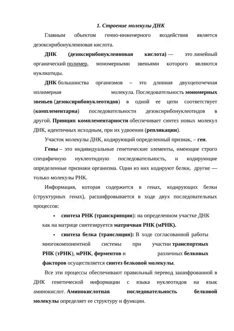 Генетика в молекулярной биологии 3