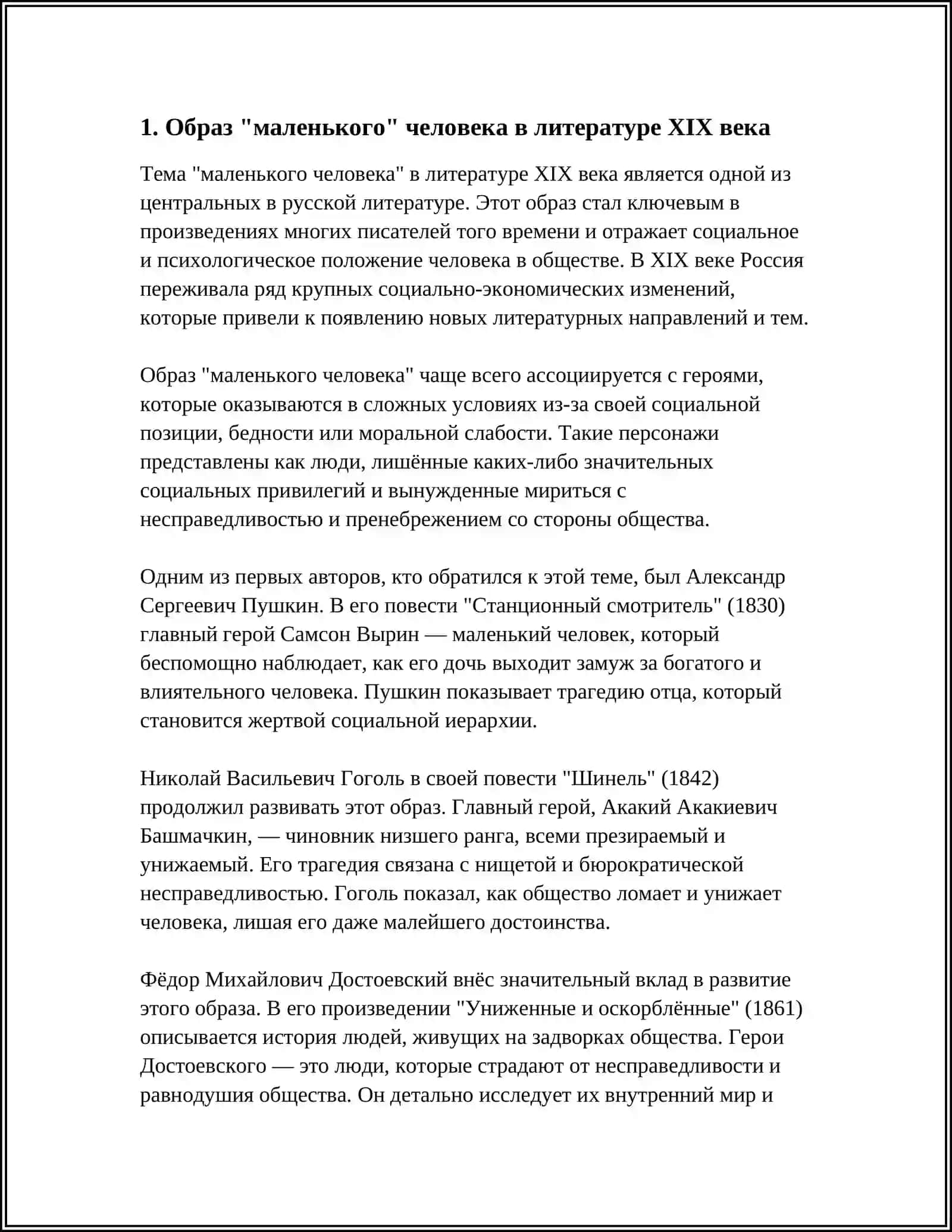 ОБРАЗ «МАЛЕНЬКОГО» ЧЕЛОВЕКА В РОМАНЕ Ф.М.ДОСТОЕВСКОГО «БЕДНЫЕ ЛЮДИ» 3