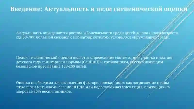 Гигиенические оценка земельного участка издания ДДУ 3