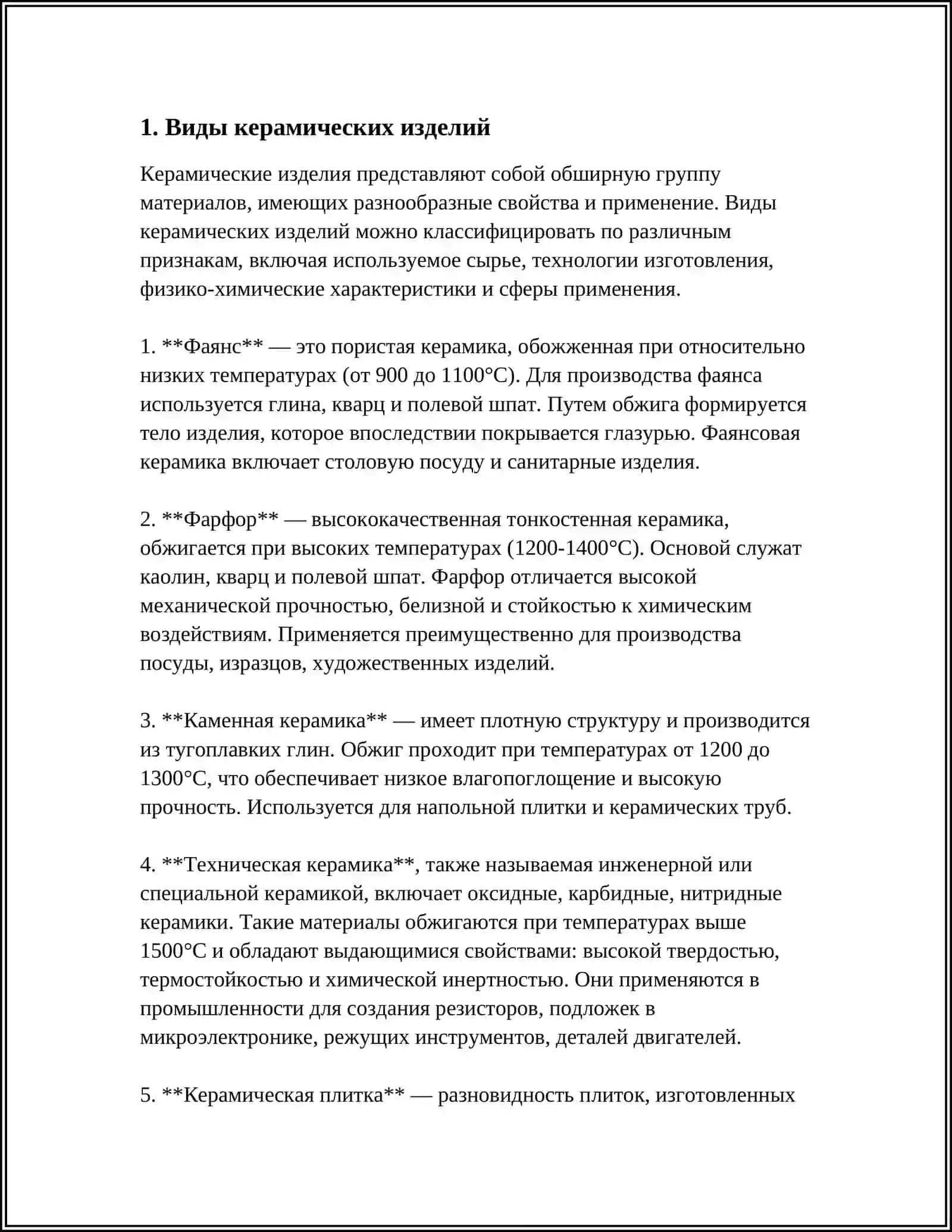 ТЕХНОЛОГИЯ ОБЖИГА КЕРАМИЧЕСКИХ ИЗДЕЛИЙ 3