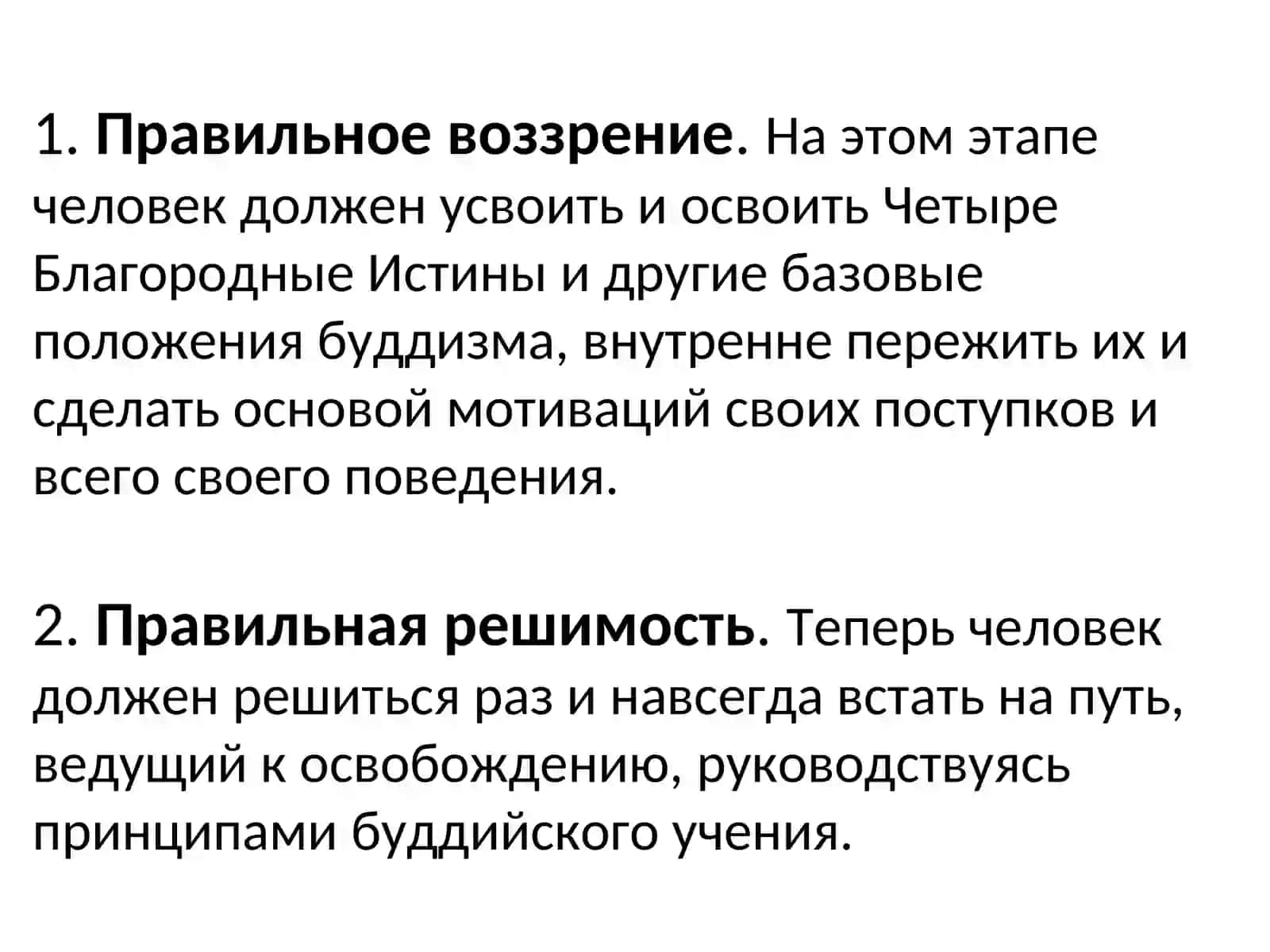 Четыре Благородные Истины 3