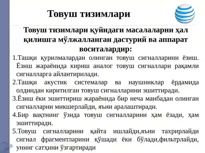 Товуш тизимлари 3