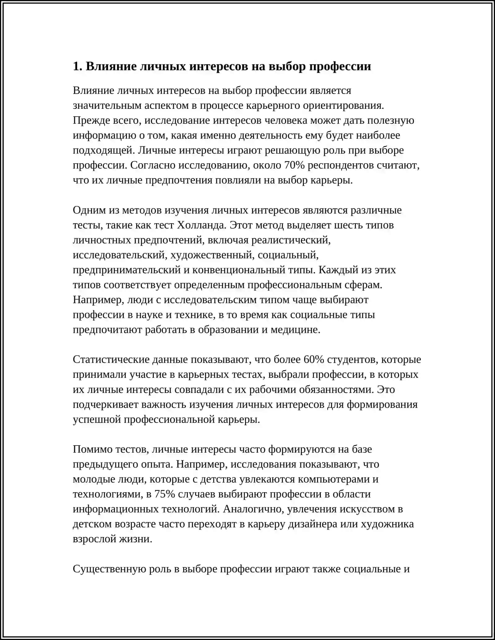 ВЫБОР ПРОФЕССИЙ – ВАЖНЫЙ ШАГ В ЖИЗНИ 3