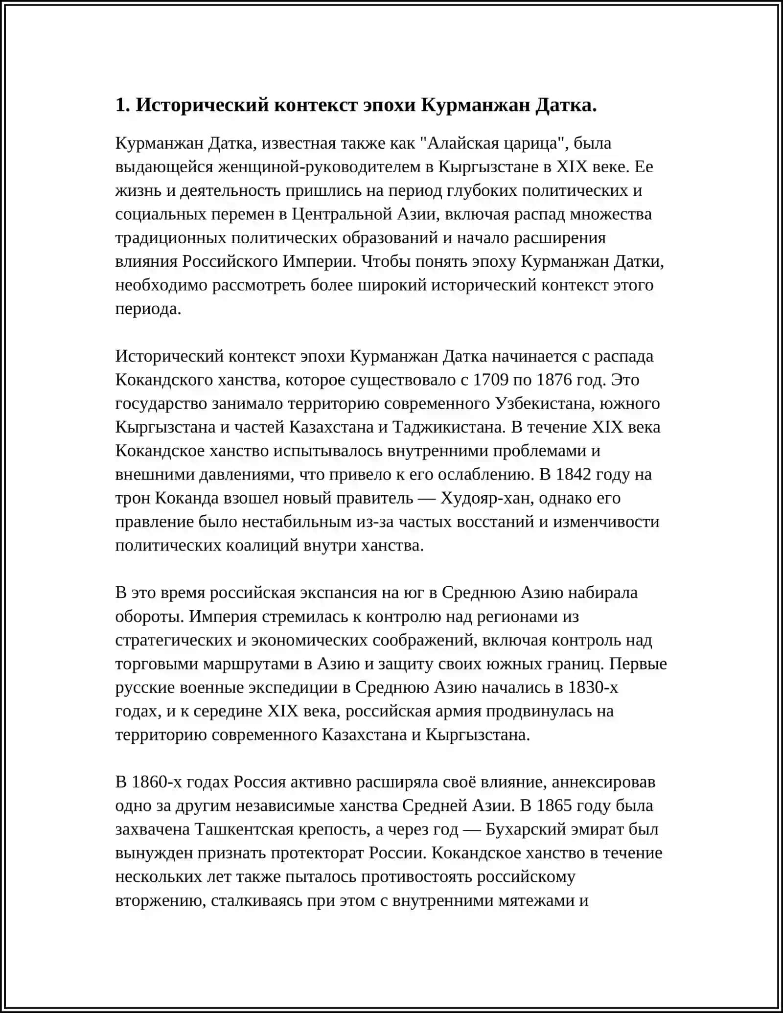 ВЛИЯНИЕ КУРМАНЖАН ДОДХА В ТУРКЕСТАН 3