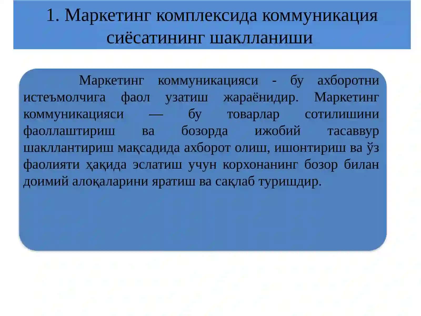 Коммуникация сиёсати(Promotion) 3