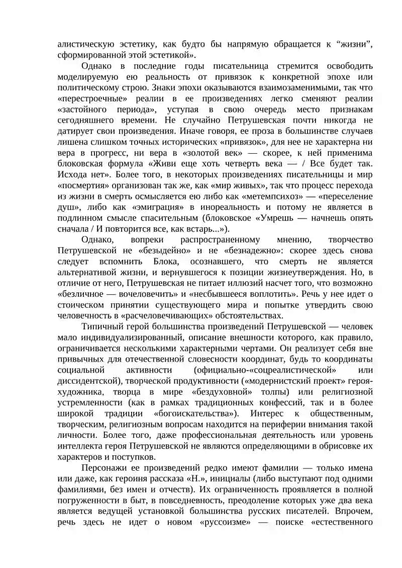 Творчество Л.С. Петрушевской 3