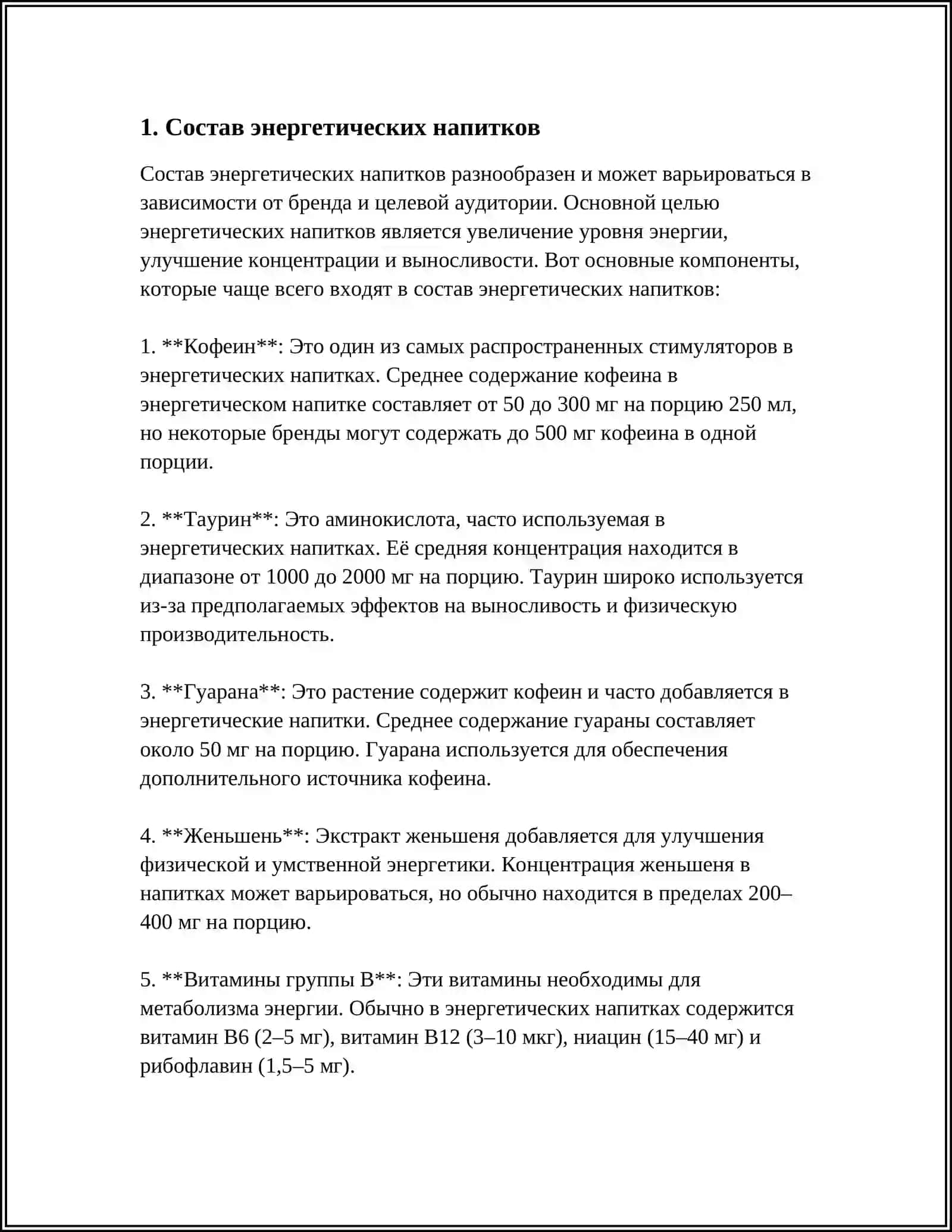 ЭНЕРГЕТИЧЕСКИЕ НАПИТКИ И ИХ ВЛИЯНИЕ НА ЗДОРОВЬЯ 3
