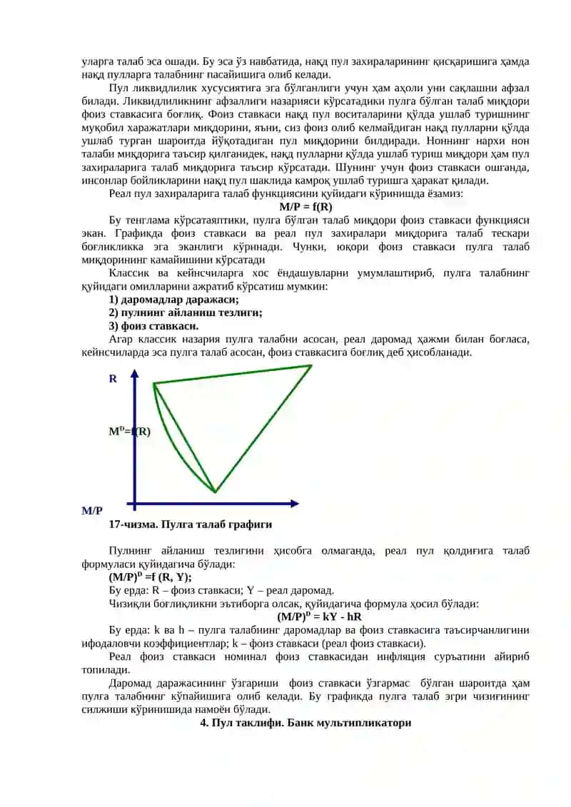 Пул бозорида мувозанат 3