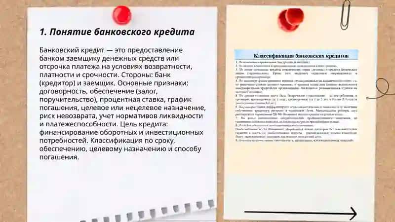 Банковский кредит, его понятие, основные черты и классификация 3