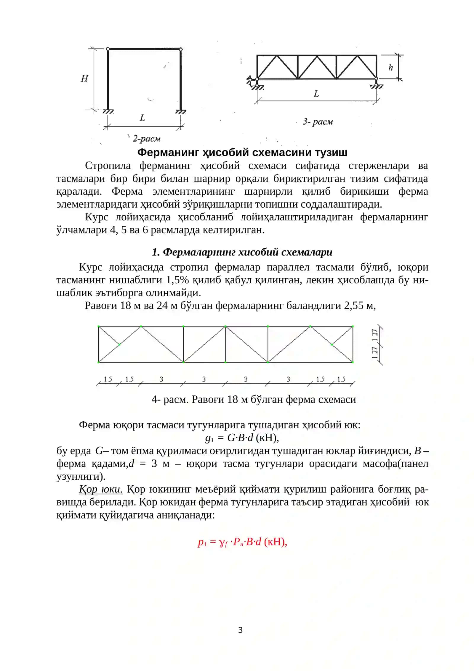 Пўлат синчли бир қаватли ишлаб чиқариш биносини лойиҳалаш 3