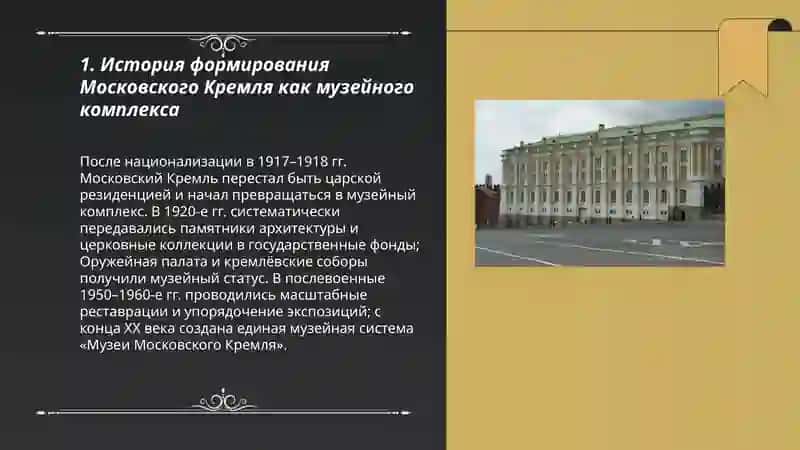 Московский Кремль – музейный комплекс 3