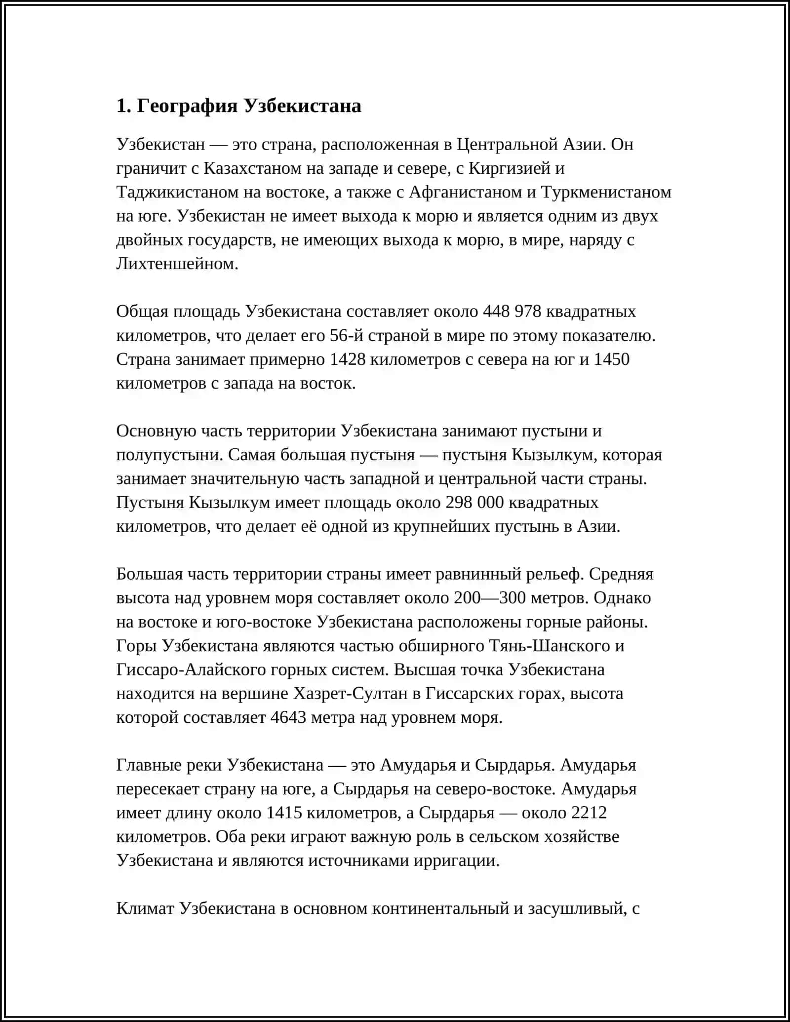 УЗБЕКИСТАН-ПРЕКРАСНЫЙ КРАЙ 3