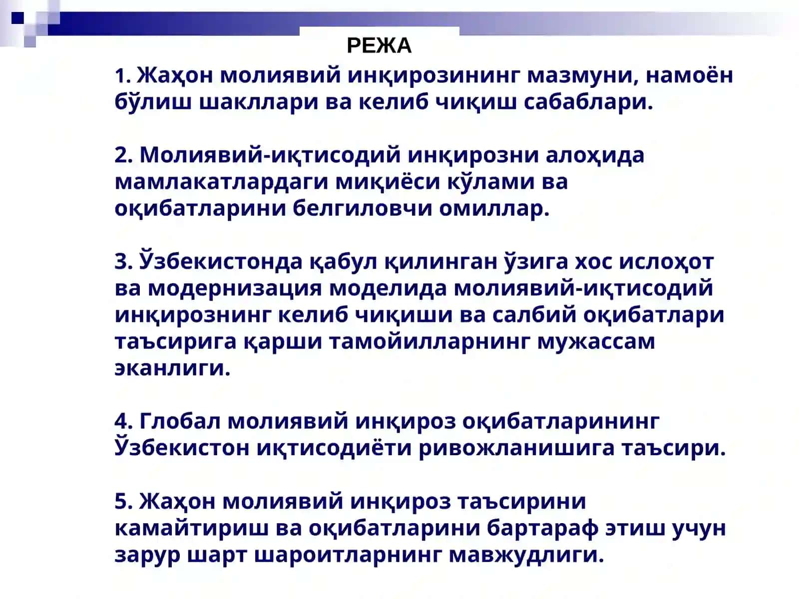 Жаҳон молиявий инқирозининг Ўзбекистон иқтисодиётига таъсири 3