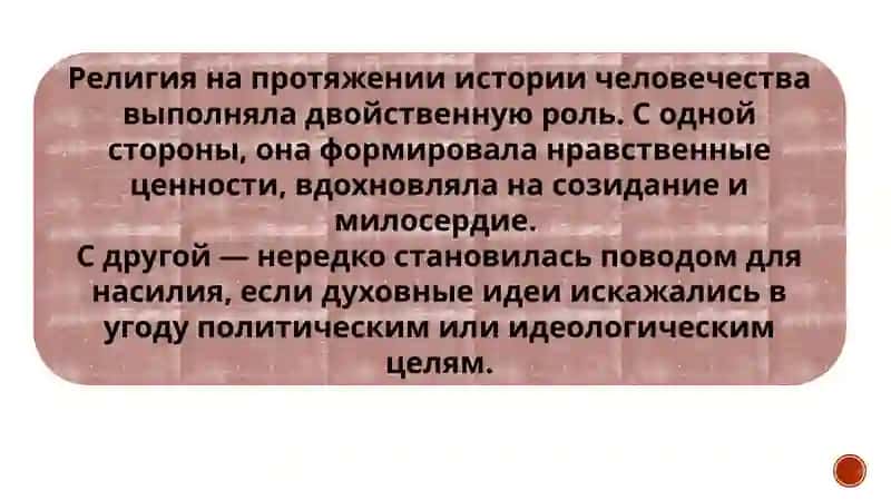 Религиярелигозного фанатизма, экстремизма, фундаментализма и терроризма 3