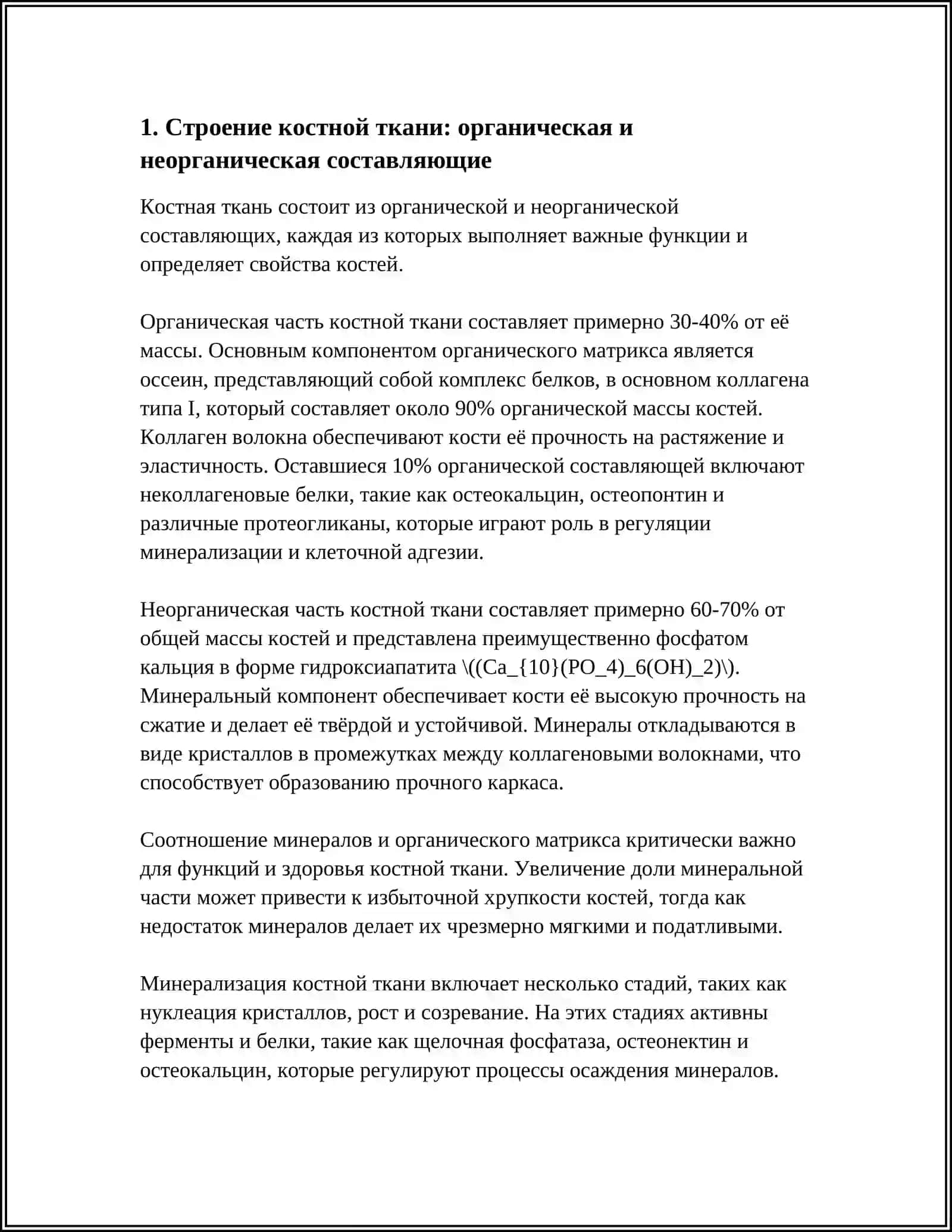 СТОРЕНИЯ И СТРУКТУРА ФУНКЦИЯ КОСТЕЙ 3