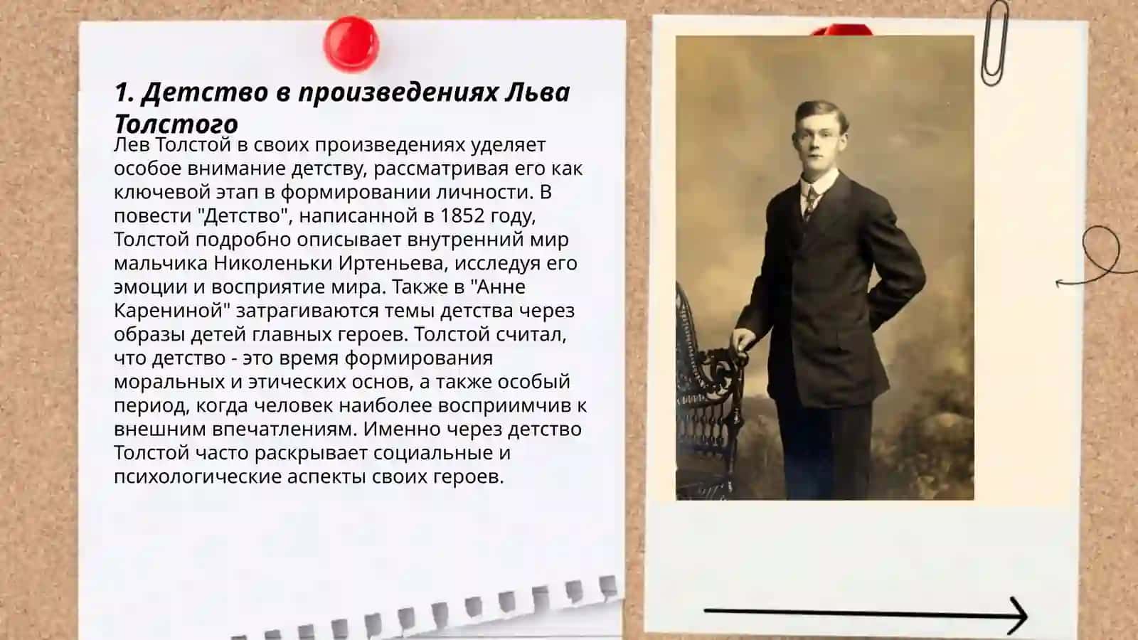 Тема детство в творчестве русских писателей 19-века 3
