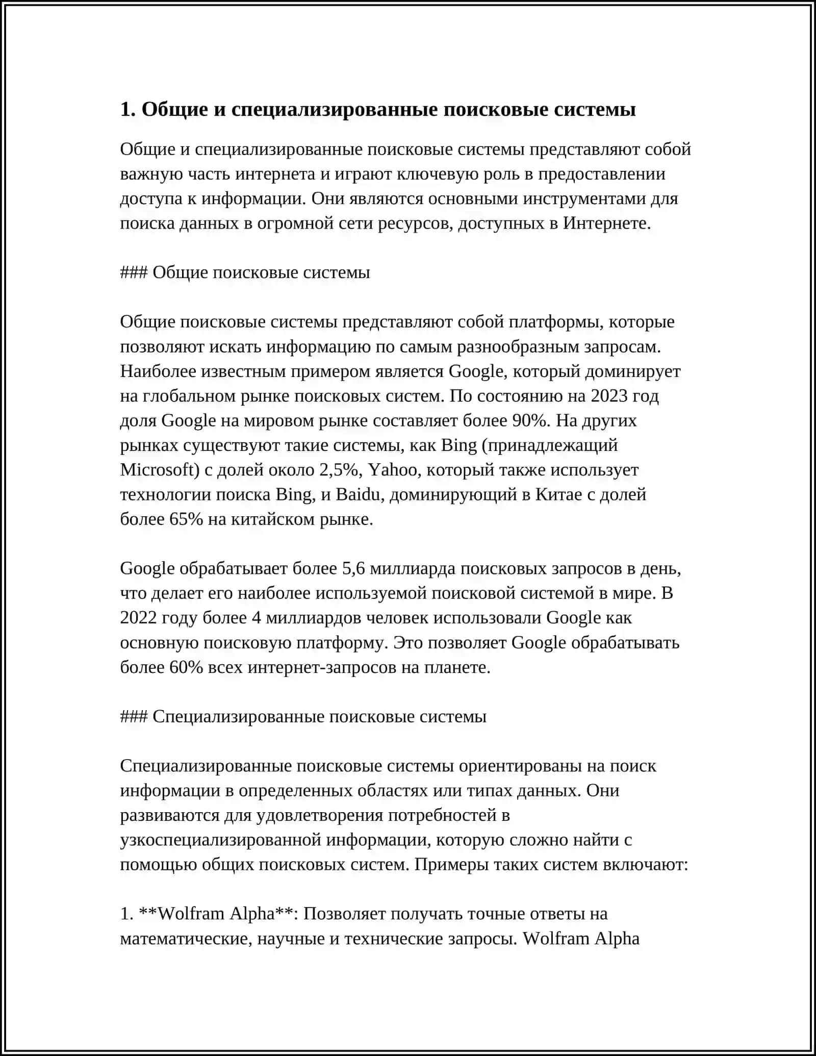 ПОИСК В ИНТЕРНЕТЕ. РАЗНОВИДНОСТИ ПОИСКОВЫХ СИСТЕМ В ИНТЕРНЕТЕ 3