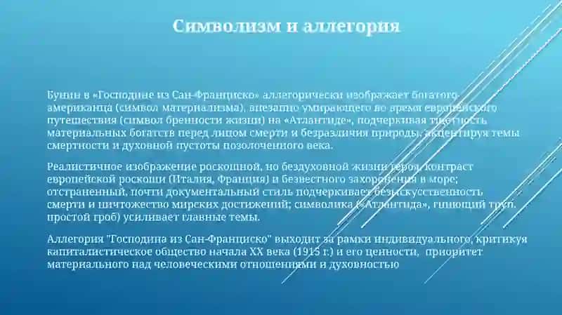 Господин из Сан-Франциско 3