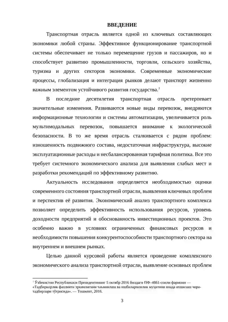 Курсовая работа "Экономический анализ транспортной отрасли" 3