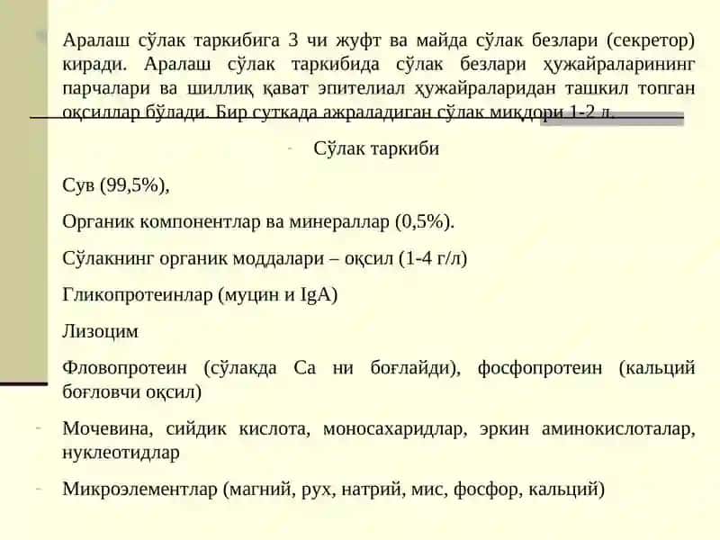 СЎЛАК БЕЗЛАРИНИНГ ЯЛЛИҒЛАНИШ КАСАЛЛИКЛАРИ 3