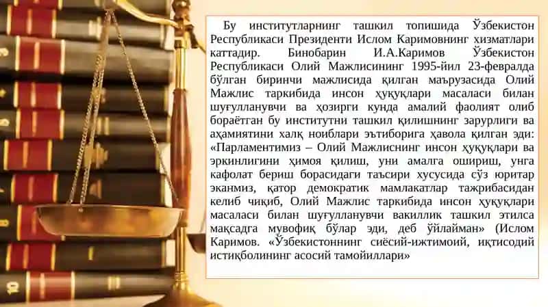 Инсон ҳуқуқлари бўйича халқаро ва миллий институтлар. 3
