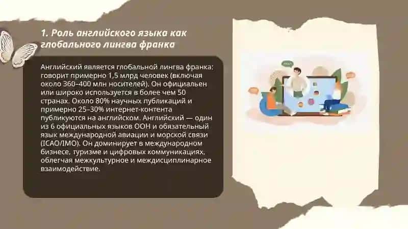 "Английский и русский языки в мировом сообществе" 3