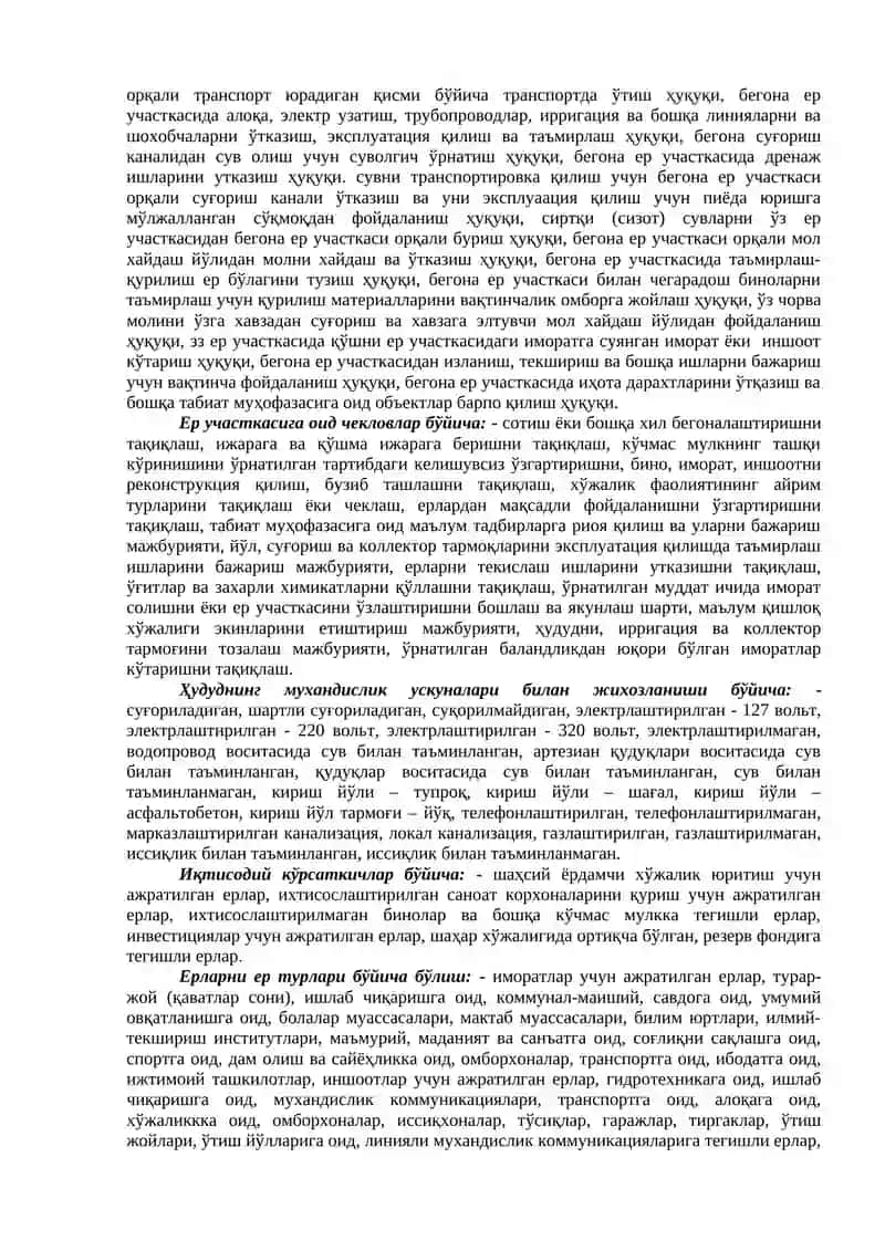 КЎЧМАС МУЛК ОБЪЕКТЛАРИНИНГ КЛАССИФИКАЦИЯСИ 3
