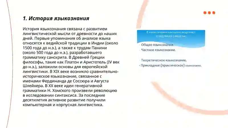 Языкознание как наука 3