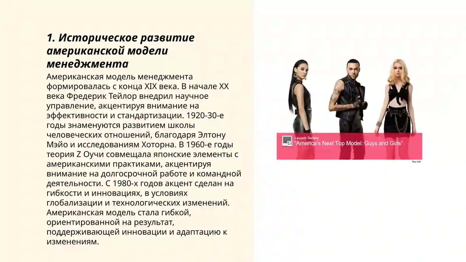Американская модель менеджмента 3