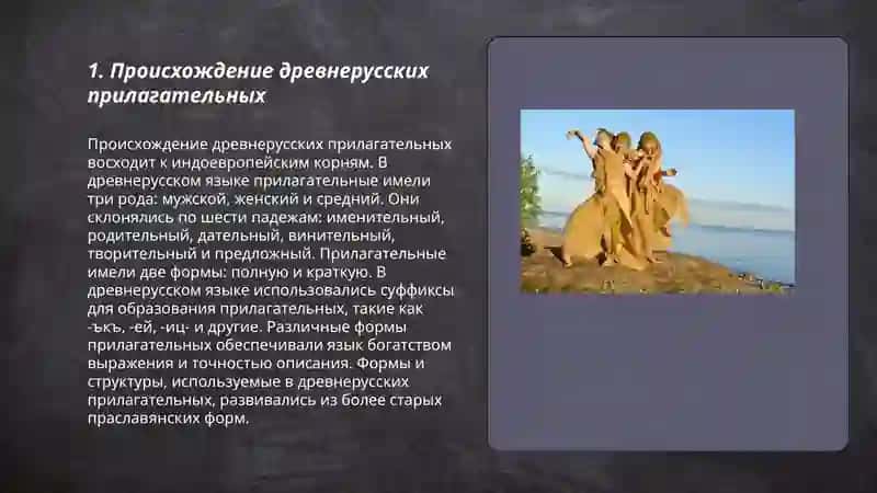 Происхождение древнерусских прилагательных 3