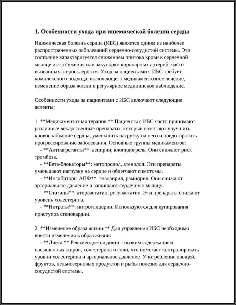 УХОД ЗА БОЛЬНЫМИ С ЗАБОЛЕВАНИЯМИ ОРГАНОВ КРОВООБРАЩЕНИЯ 3