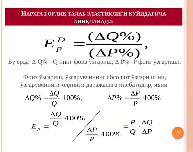 Талаб ва таклиф эластиклиги 3