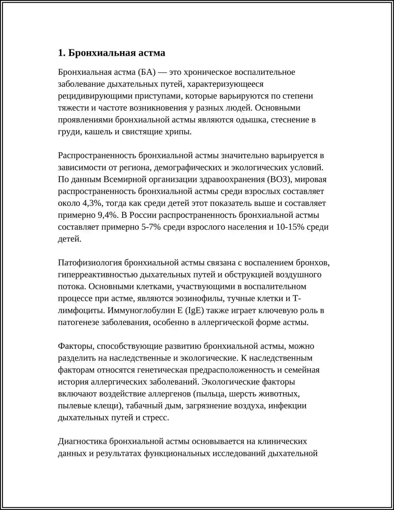 Предмет: ЗАБОЛЕВАНИЯ ДЫХАТЕЛЬНЫХ СИСТЕМЫ 3