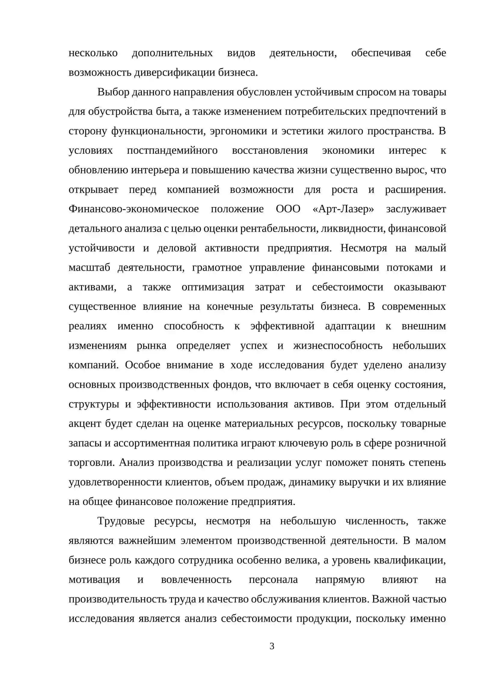 Анализ финансового состояния предприятия 3