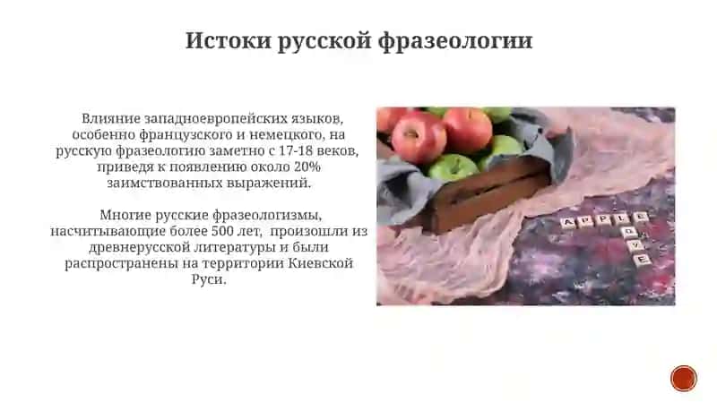 Лексическое богатство русского языка. Фразеологизмы, пословицы и погоровки 3