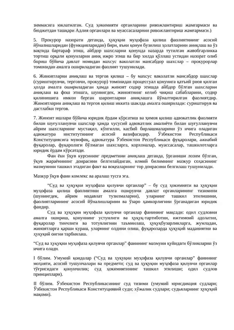 Суд ва ҳуқуқни муҳофаза қилувчи органлар тушунчаси, предмети ва турлари 3