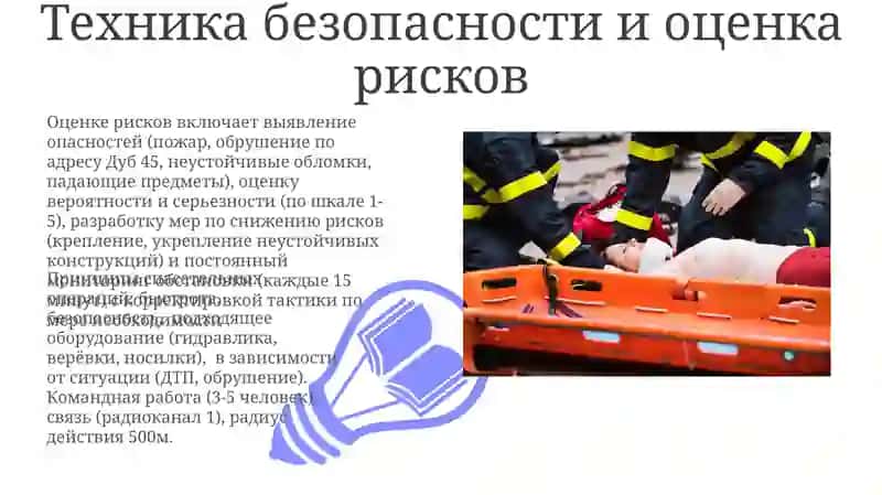 Принципы организации спасательных операций в ЧС 3