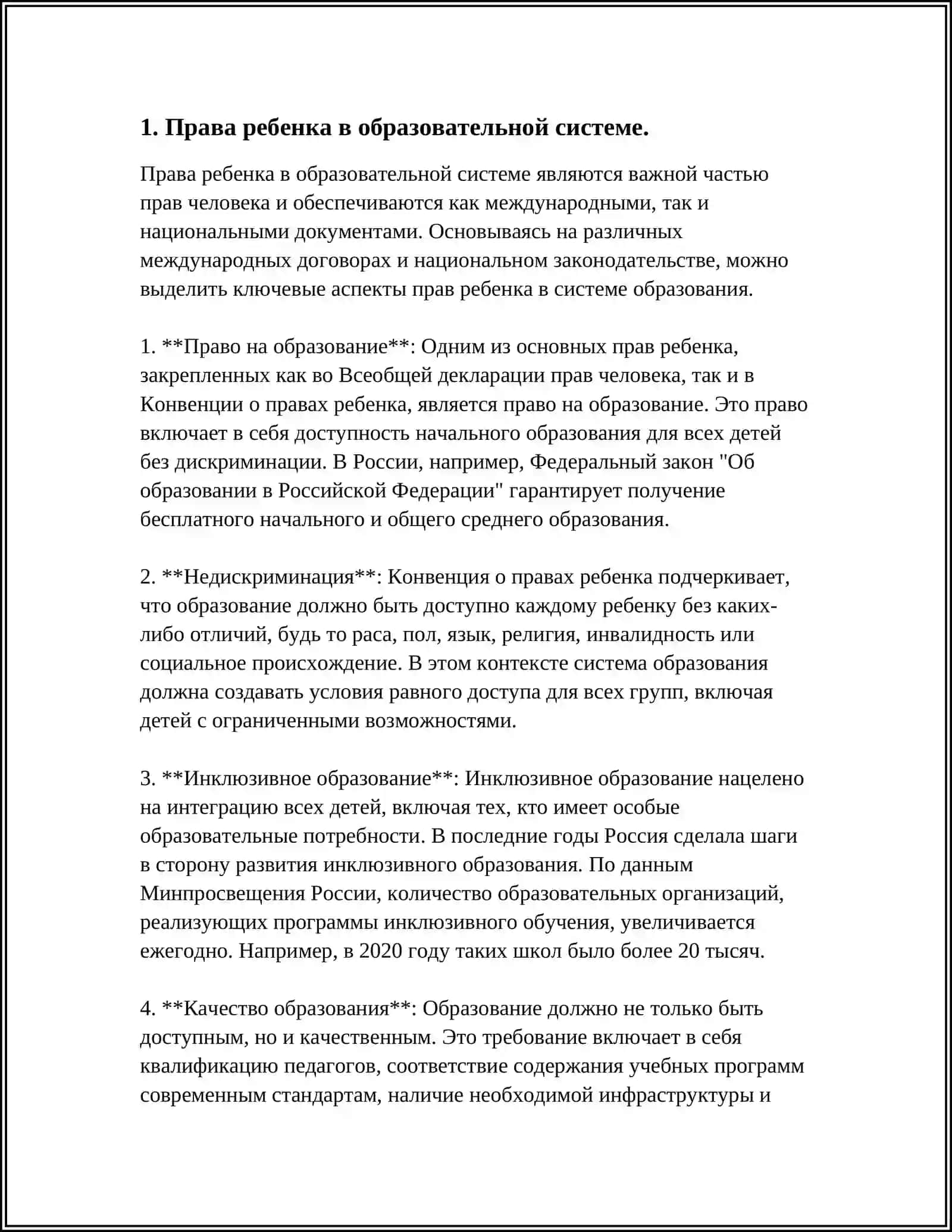 РЕБЕНОК КАК САМОЦЕННОСТЬ И ЕГО ПОЗИЦИЯ В ОБРАЗОВАТЕЛЬНОМ ПРОЦЕССЕ. ПРАВА РЕБЕНКА 3