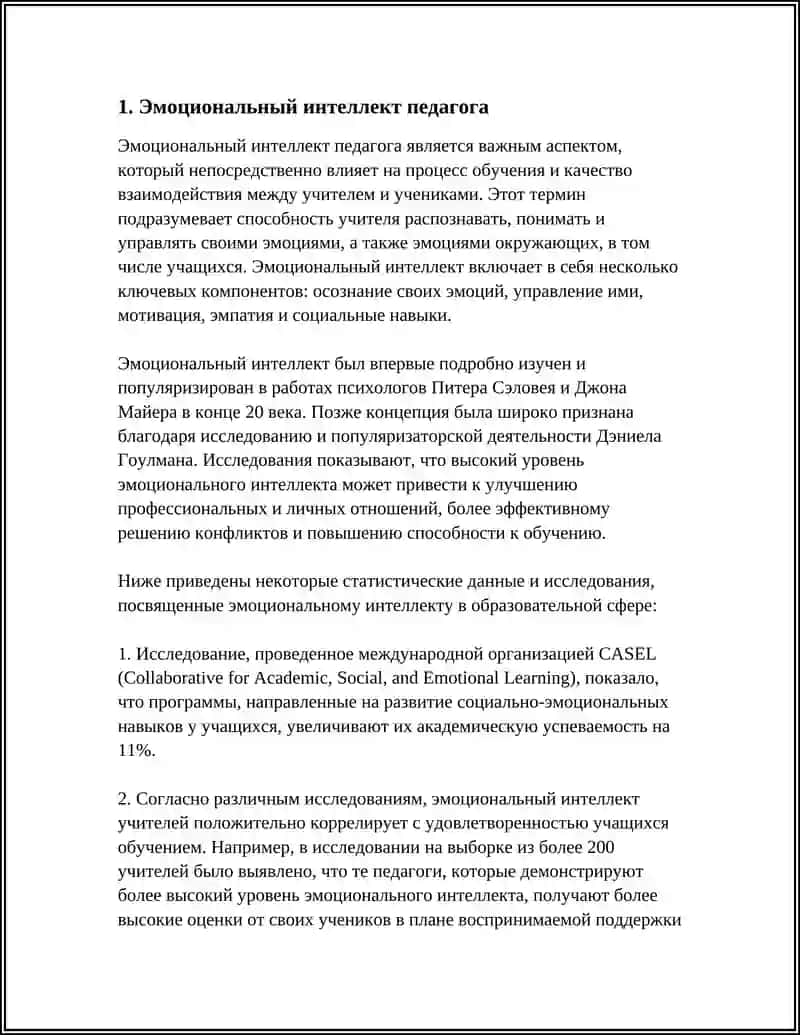 Эмоциональный интеллект педагога 3
