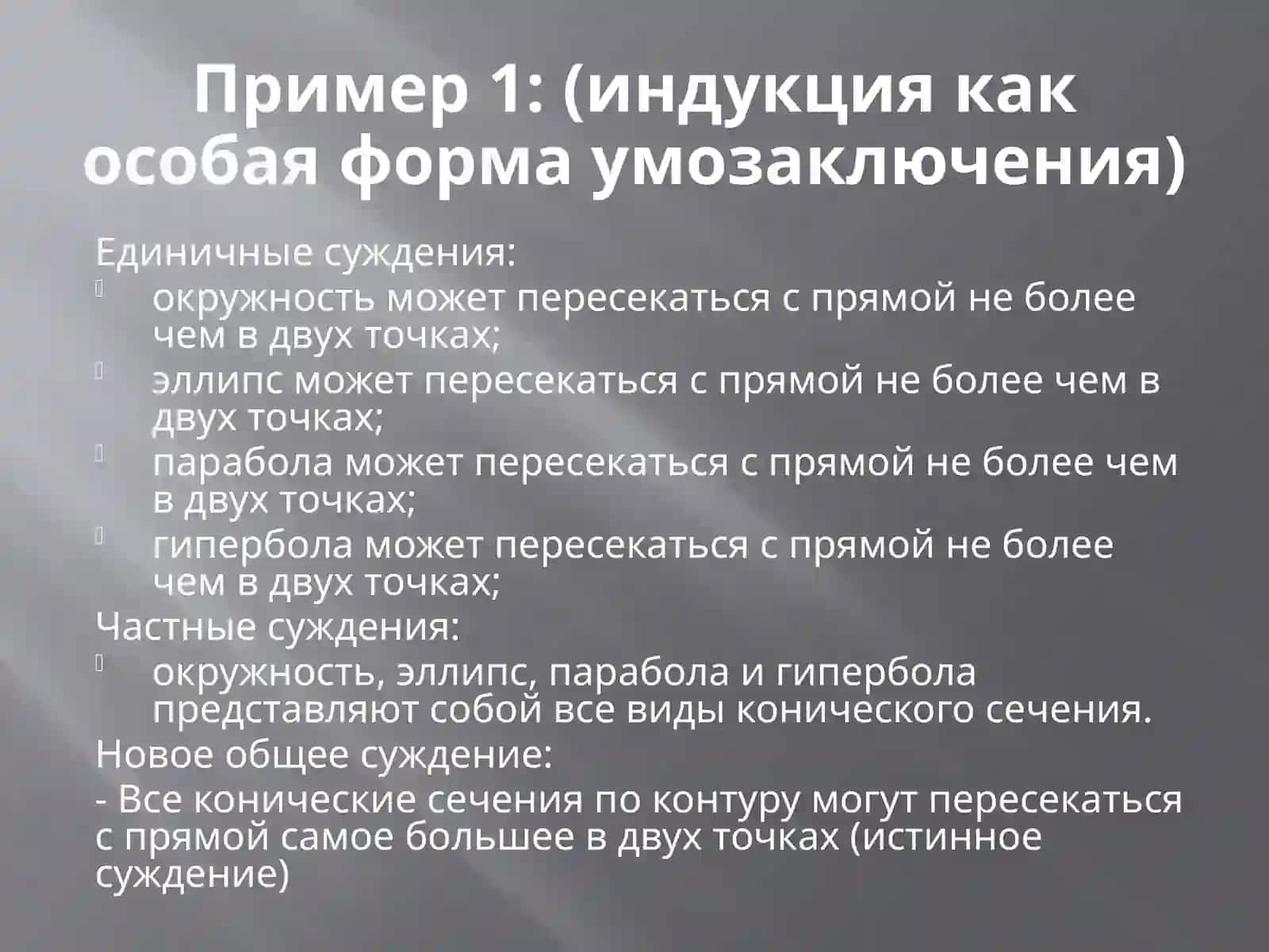 Индукция и дедукция в обучении математике 3