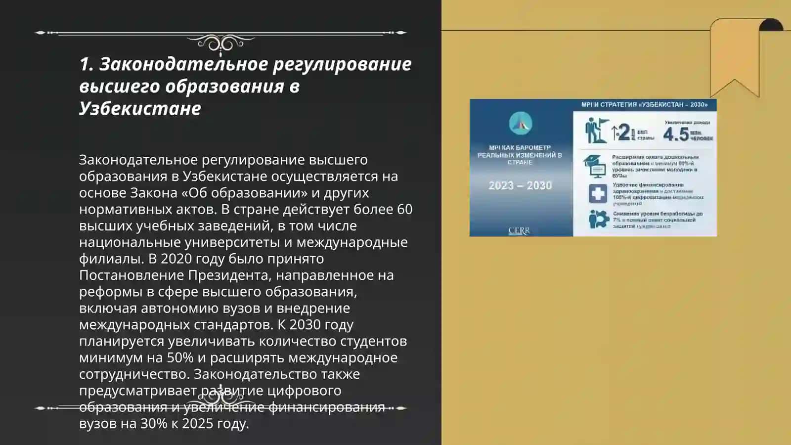 Изучение Концепции развития системы высшего образования Республики Узбекистан до  2030 года 3